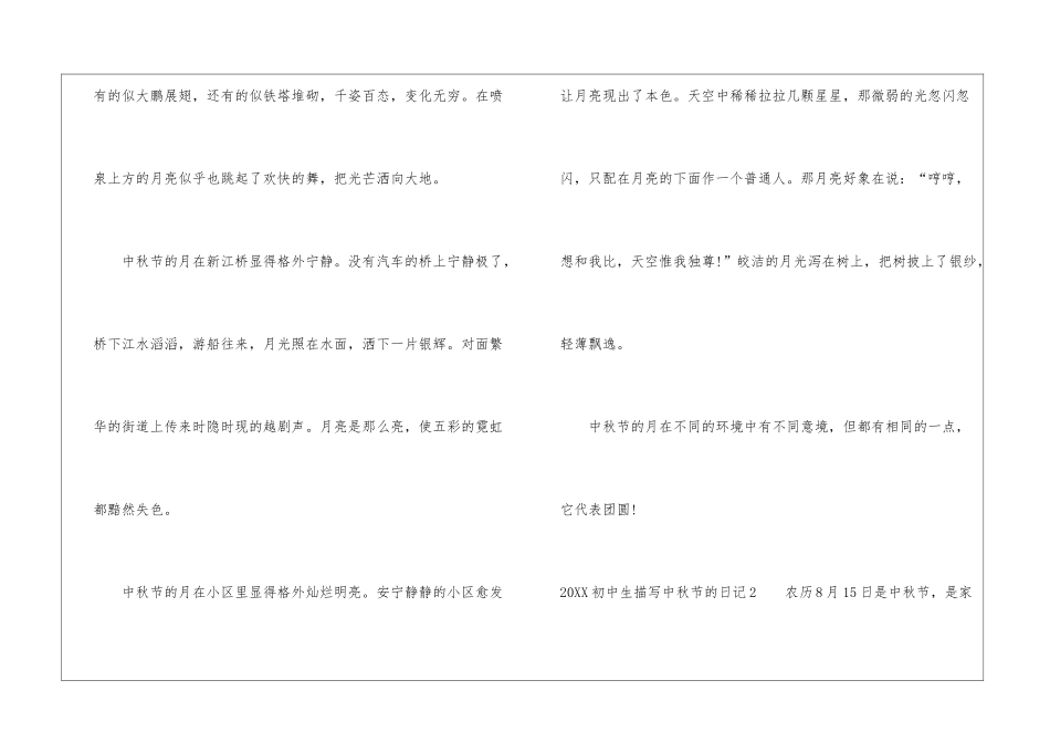 2024初中生描写中秋节的日记_第2页