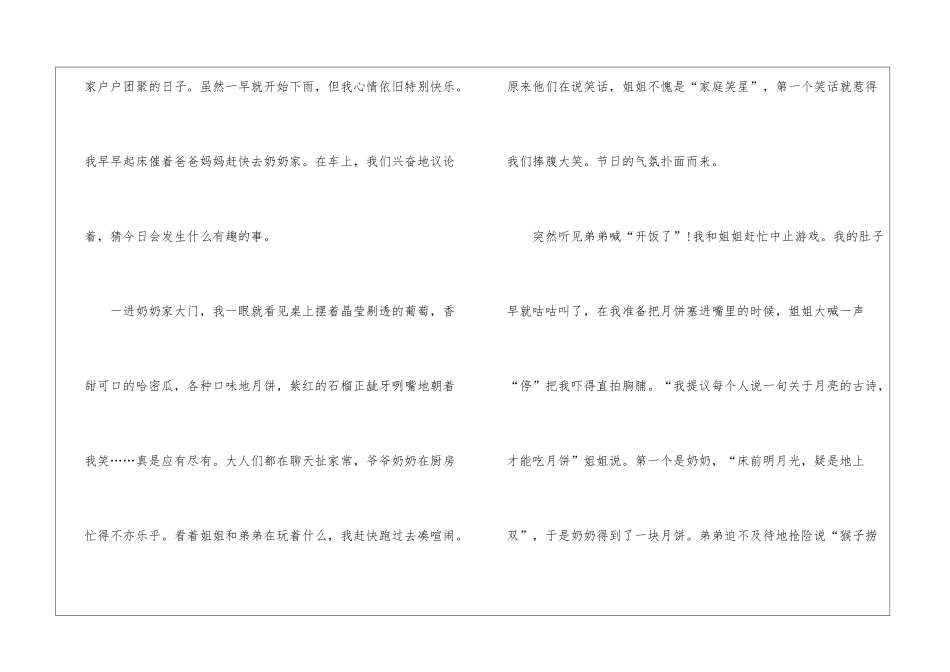 2024初中生描写中秋节的日记_第3页