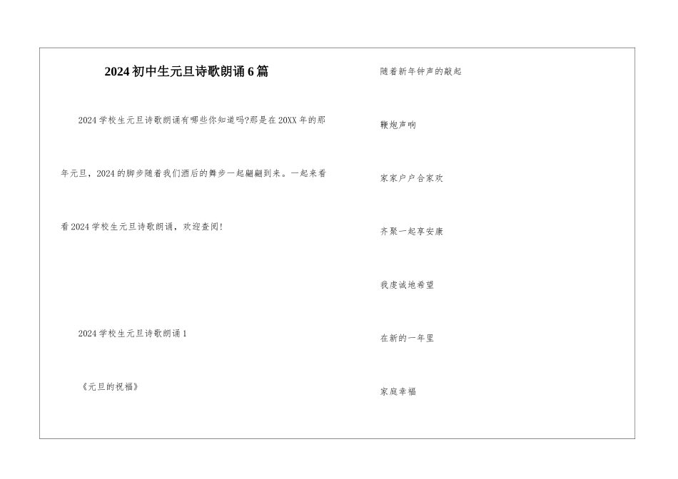 2024初中生元旦诗歌朗诵6篇_第1页