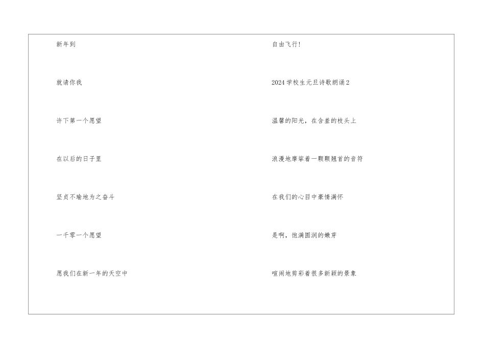 2024初中生元旦诗歌朗诵6篇_第3页