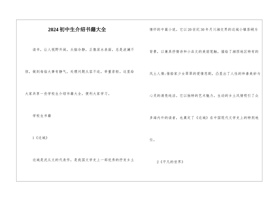 2024初中生介绍书籍大全_第1页