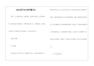 2024初中生介绍书籍大全