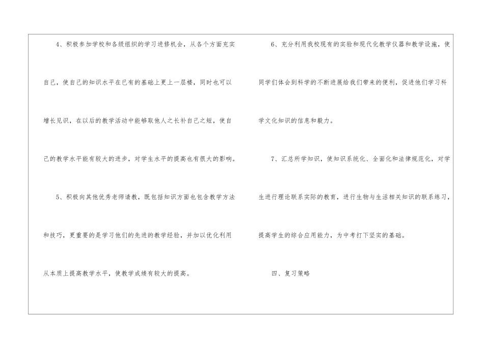 2024初中生物教师新学期工作计划_第3页