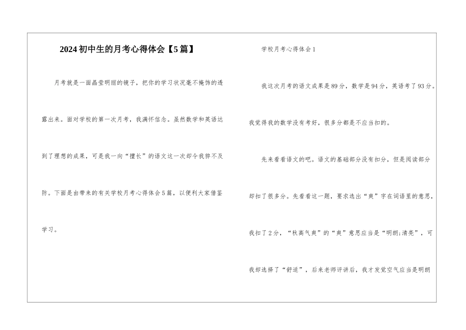 2024初中生的月考心得体会_第1页