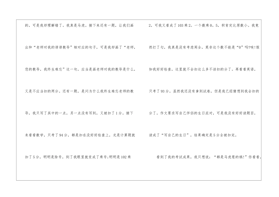 2024初中生的月考心得体会_第2页