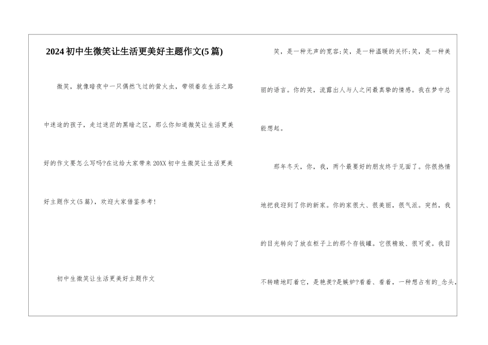 2024初中生微笑让生活更美好主题作文_第1页