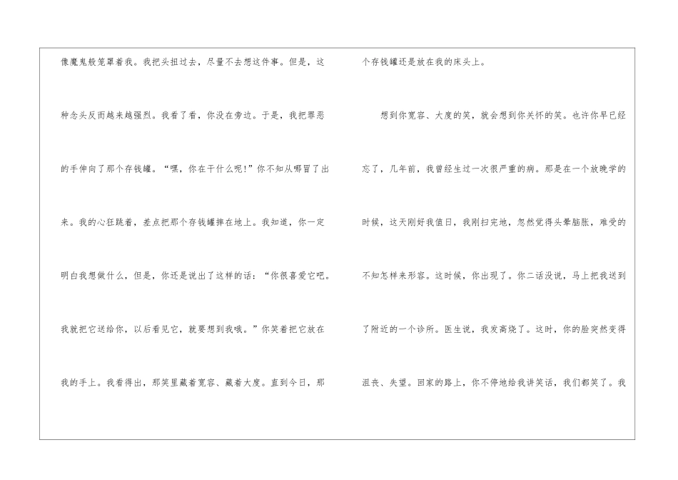 2024初中生微笑让生活更美好主题作文_第2页