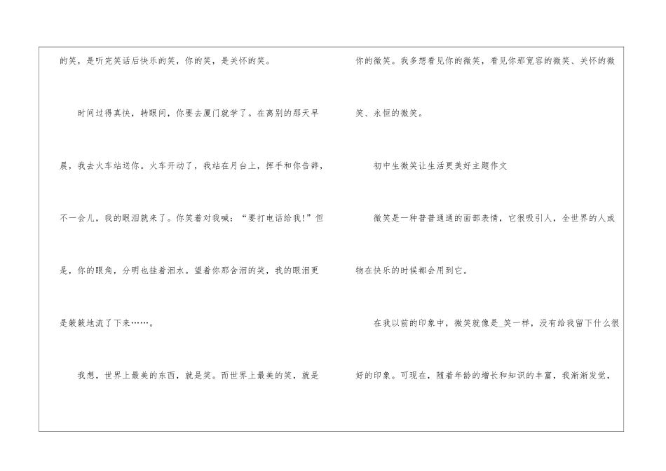 2024初中生微笑让生活更美好主题作文_第3页