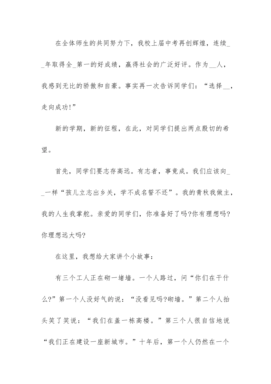 2024初中秋季开学演讲稿7篇-秋季开学典礼演讲稿初中_第2页