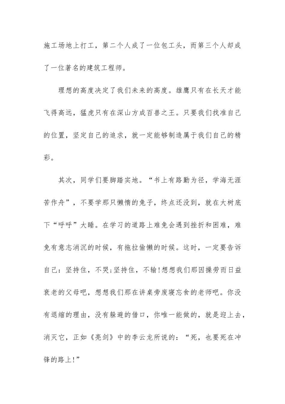 2024初中秋季开学演讲稿7篇-秋季开学典礼演讲稿初中_第3页