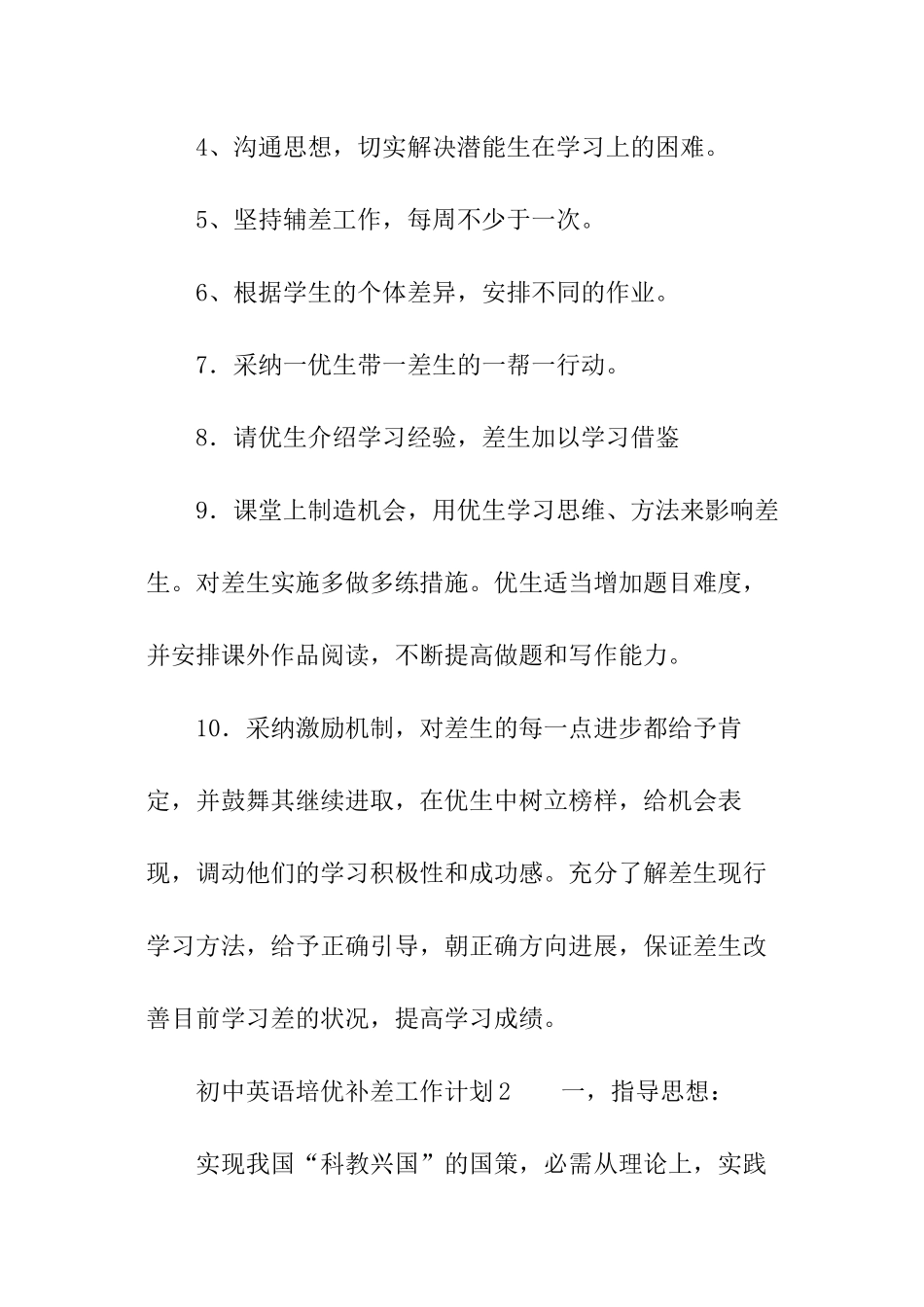 2024初中英语培优补差工作计划_第3页