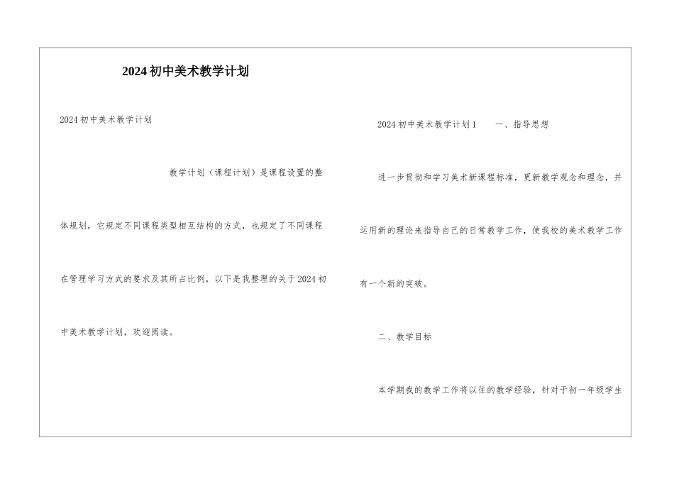 2024初中美术教学计划_第1页