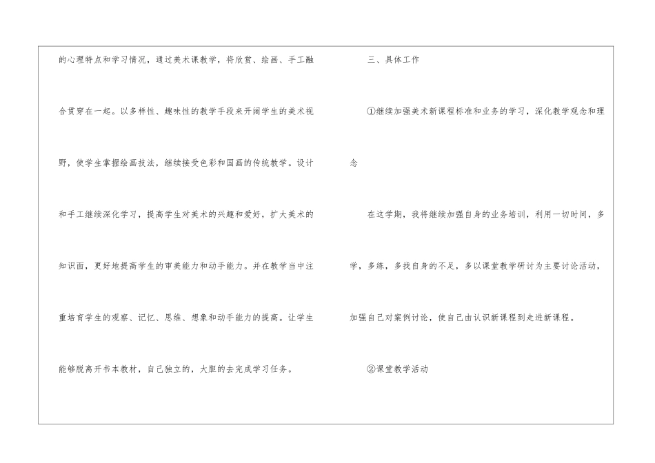2024初中美术教学计划_第2页