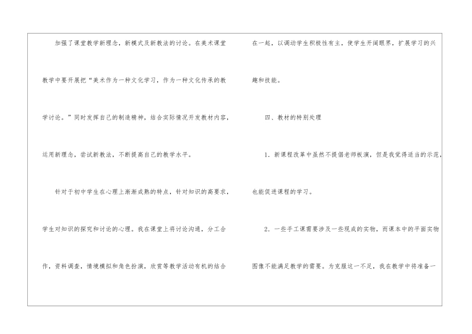2024初中美术教学计划_第3页
