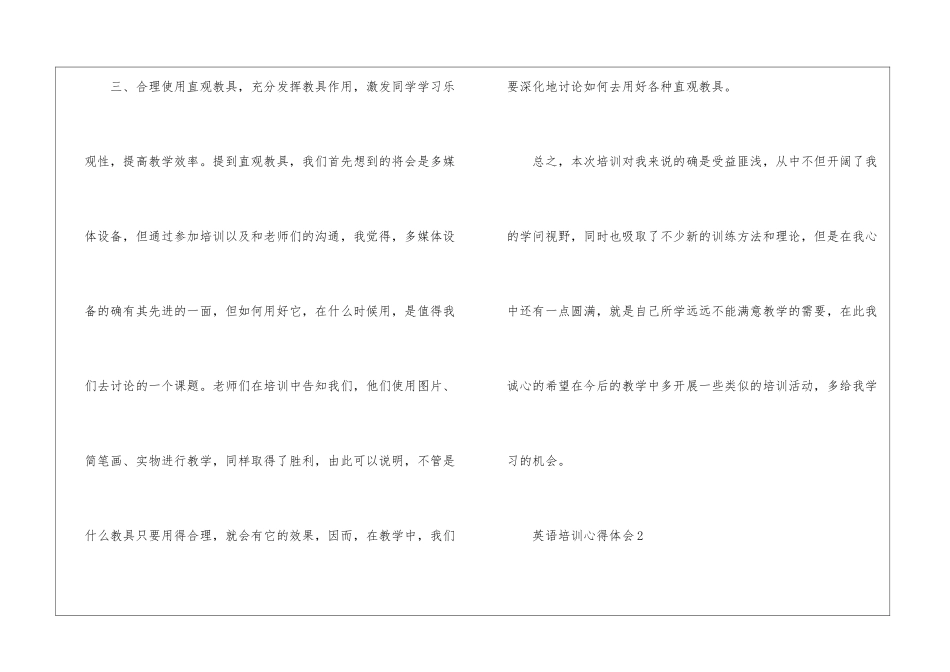 2024初中英语培训心得体会_第3页
