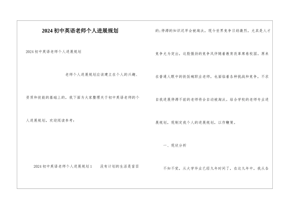 2024初中英语教师个人发展规划_第1页