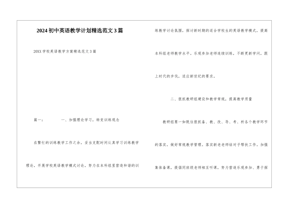 2024初中英语教学计划精选范文3篇_第1页