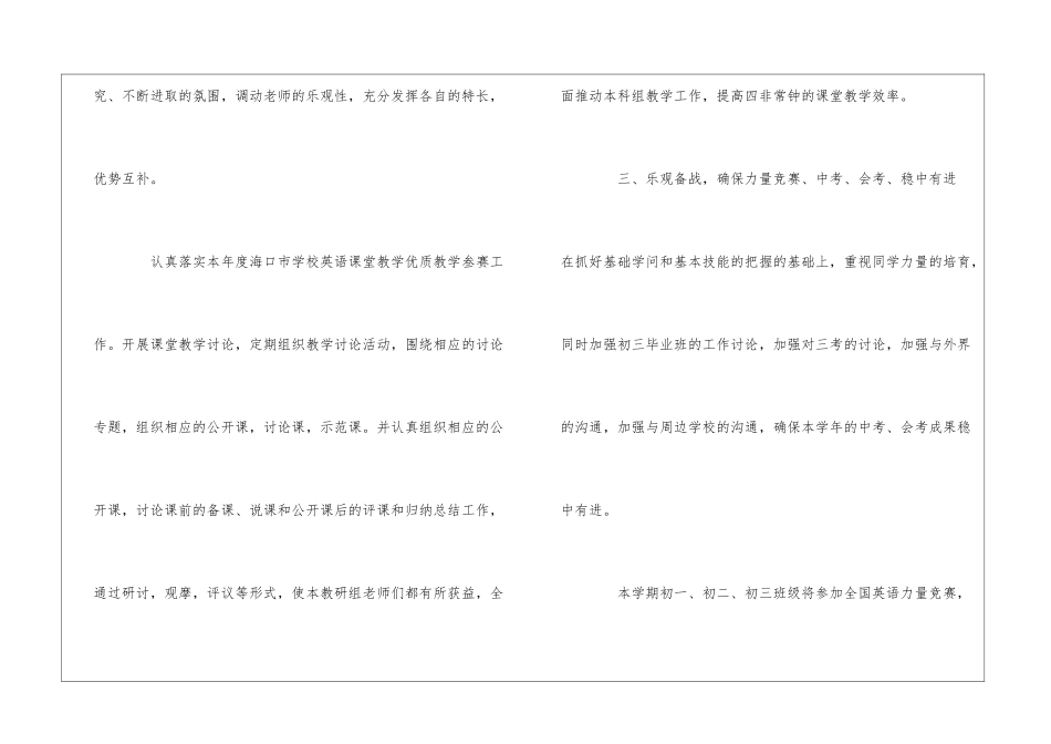 2024初中英语教学计划精选范文3篇_第2页