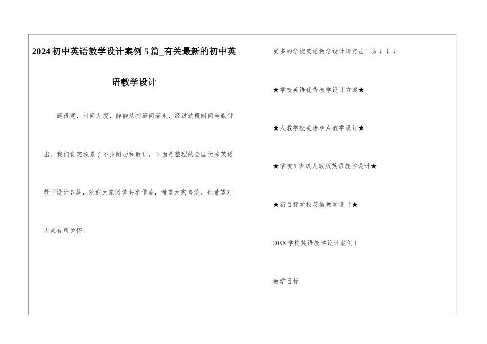 2024初中英语教学设计案例5篇-有关最新的初中英语教学设计_第1页