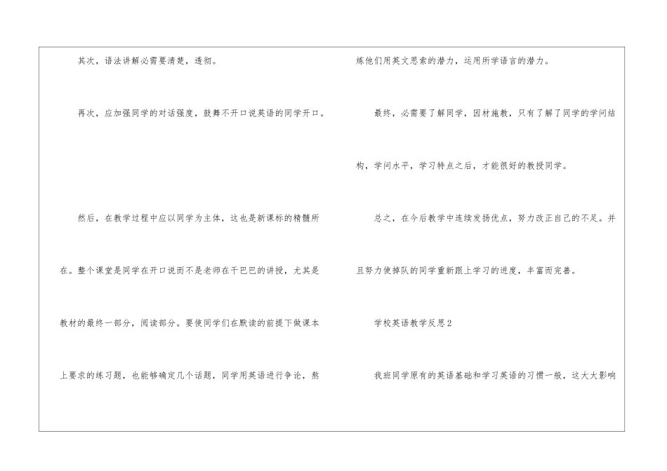 2024初中英语教学反思范文5篇_第3页