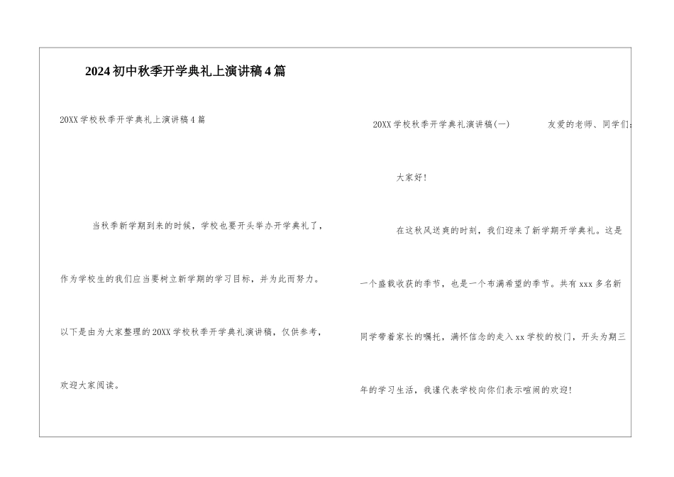 2024初中秋季开学典礼上演讲稿4篇_第1页