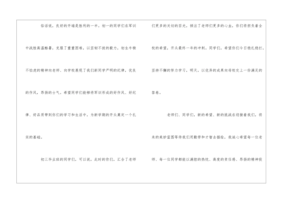 2024初中秋季开学典礼上演讲稿4篇_第3页
