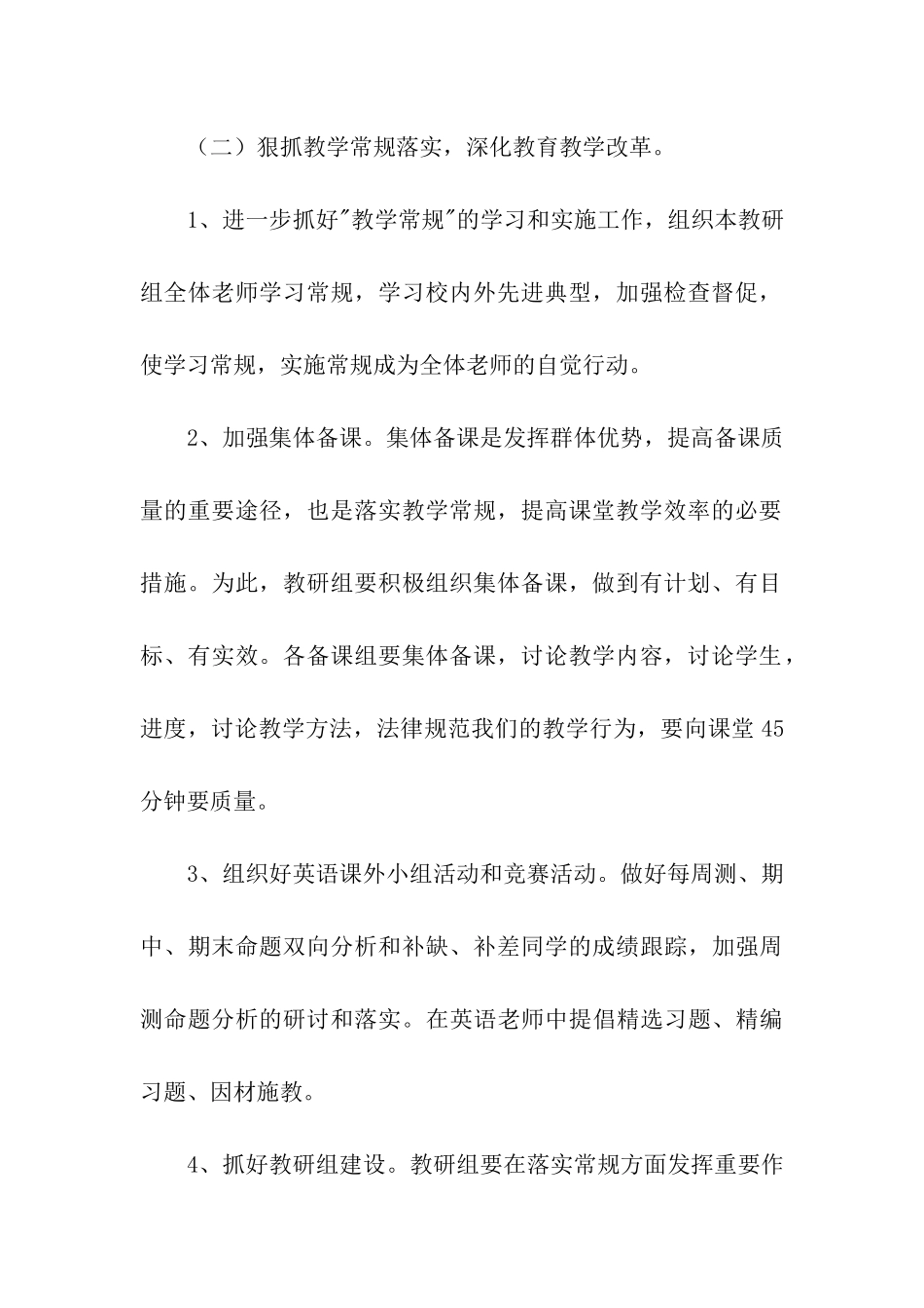 2024初中英语教研组工作计划_第3页