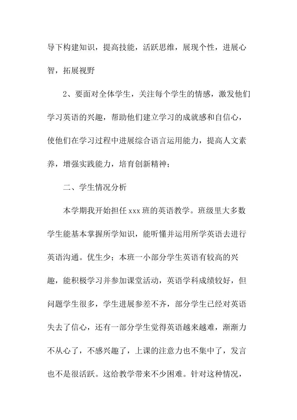 2024初中英语老师工作计划_第2页