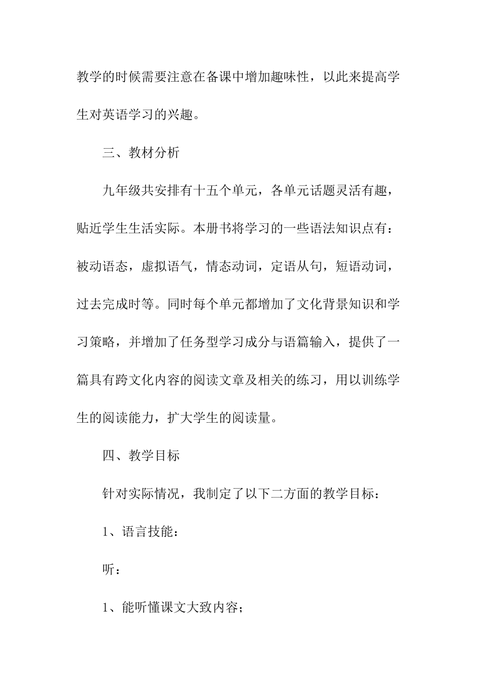2024初中英语老师工作计划_第3页