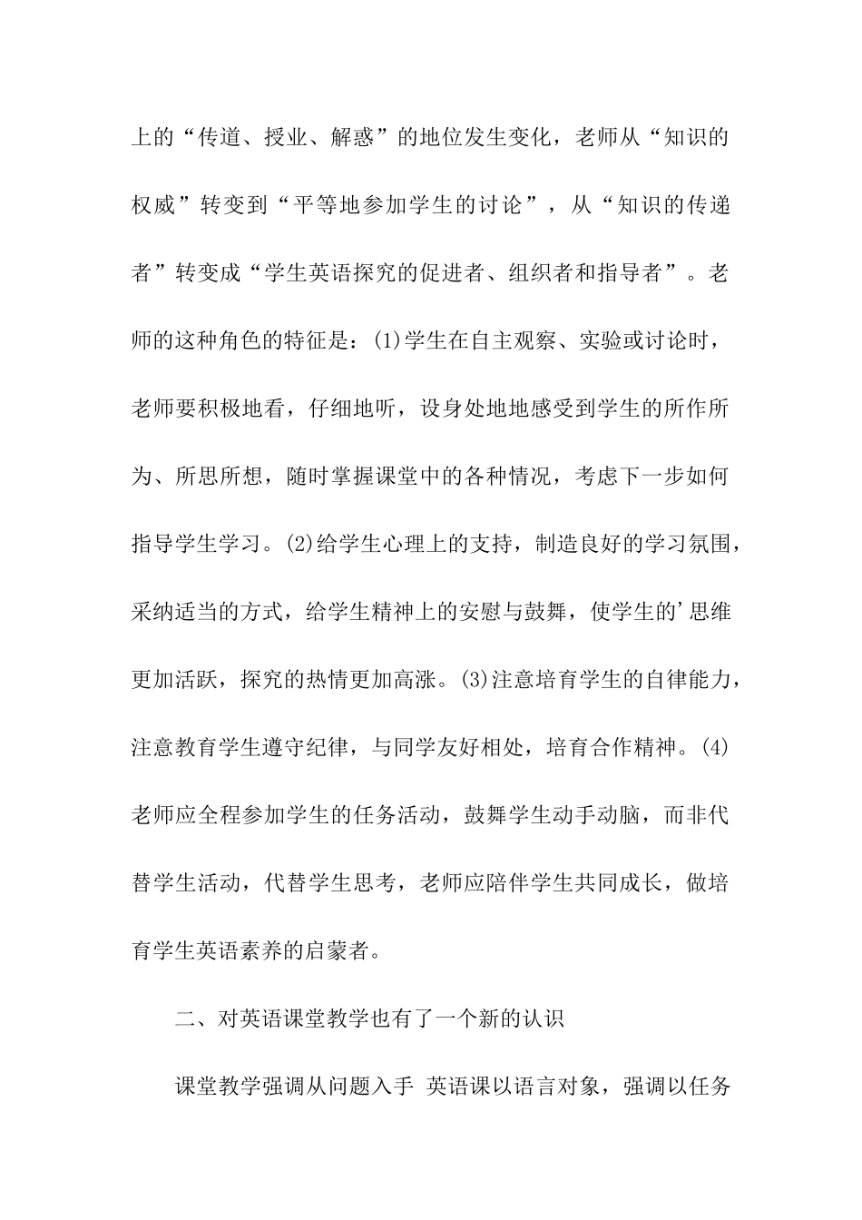 2024初中英语远程培训总结_第2页