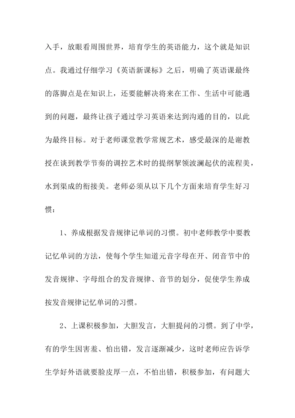 2024初中英语远程培训总结_第3页