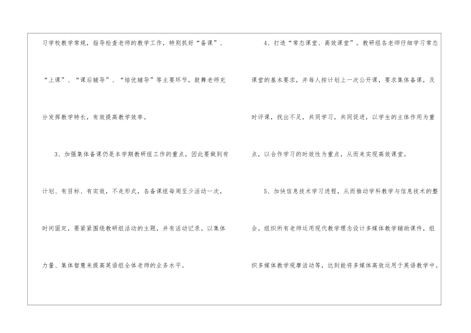 2024初中英语教学工作计划_第3页