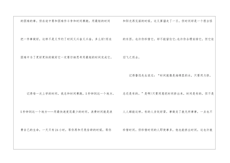 2024初中话题作文600字7篇_第2页