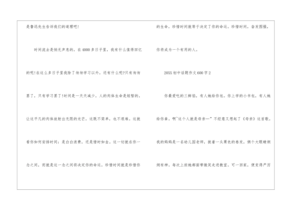 2024初中话题作文600字7篇_第3页