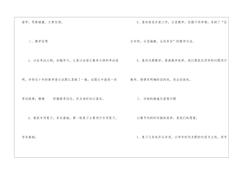 2024初中语文教学计划例文五篇_第2页