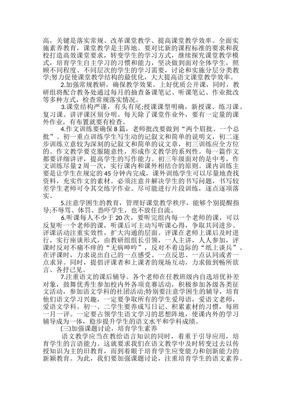 2024初中语文教学计划范文_第2页