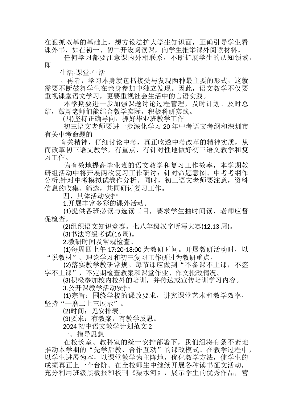 2024初中语文教学计划范文_第3页