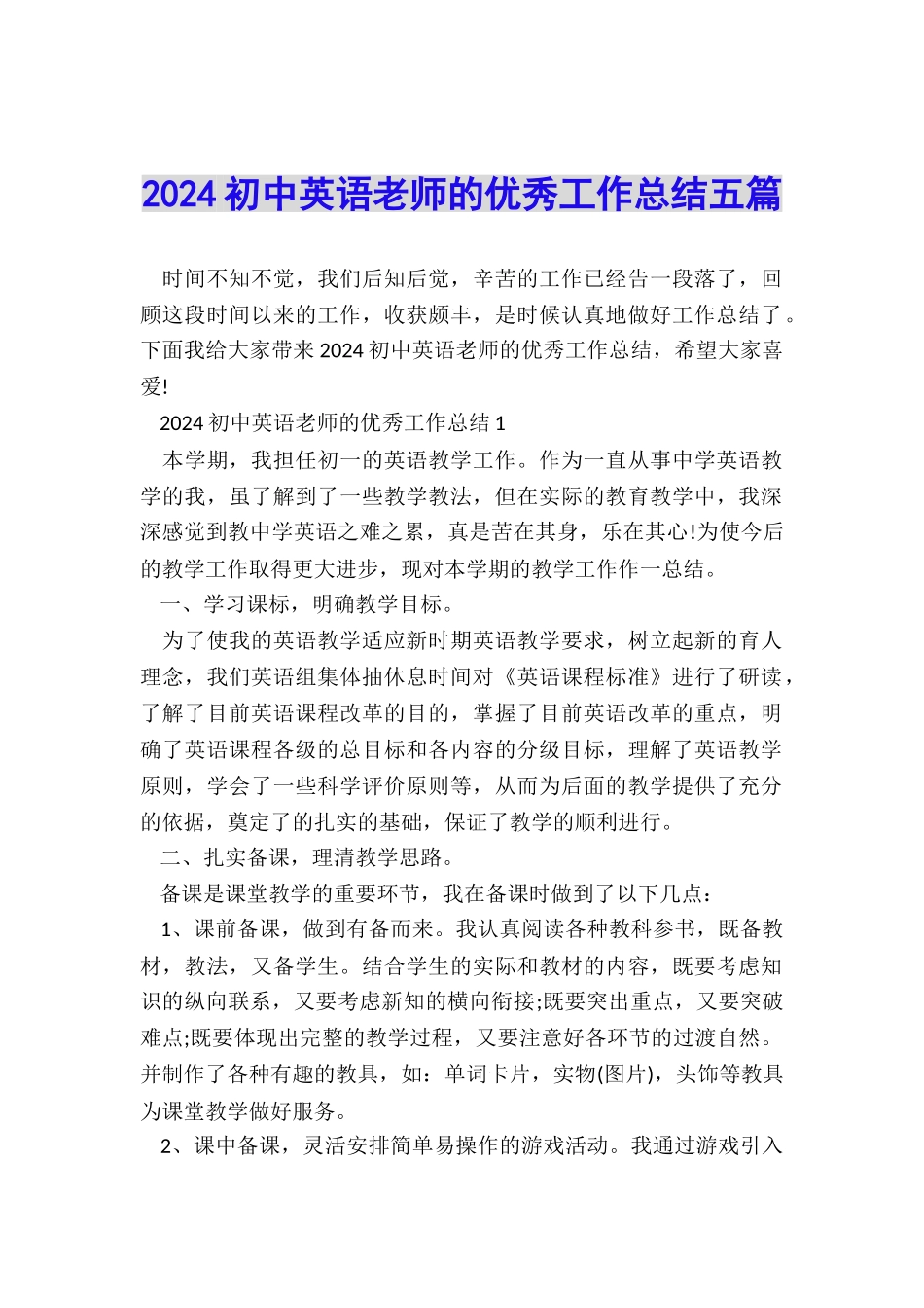 2024初中英语教师的优秀工作总结五篇_第1页