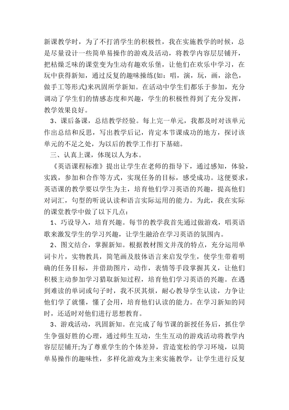 2024初中英语教师的优秀工作总结五篇_第2页