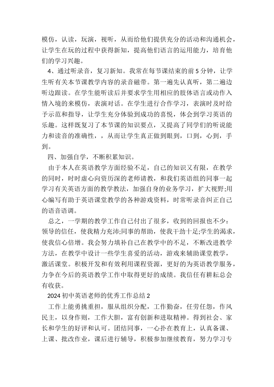 2024初中英语教师的优秀工作总结五篇_第3页
