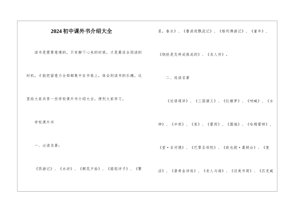 2024初中课外书介绍大全_第1页
