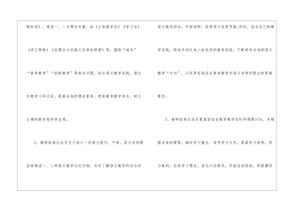 2024初中语文教研组第二学期工作计划_第2页