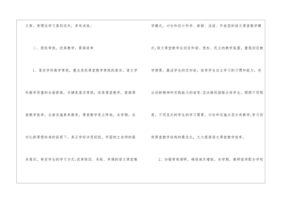 2024初中语文教研组第二学期工作计划_第3页