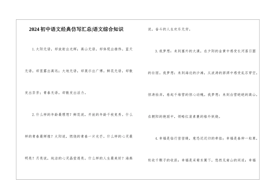 2024初中语文经典仿写汇总-语文综合知识_第1页