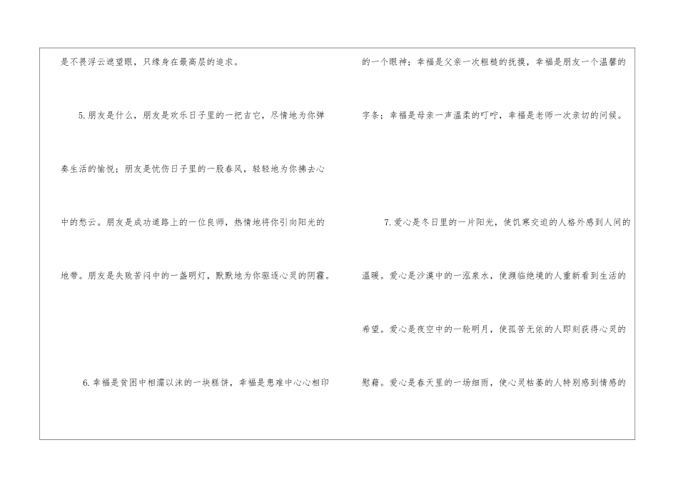 2024初中语文经典仿写汇总-语文综合知识_第2页