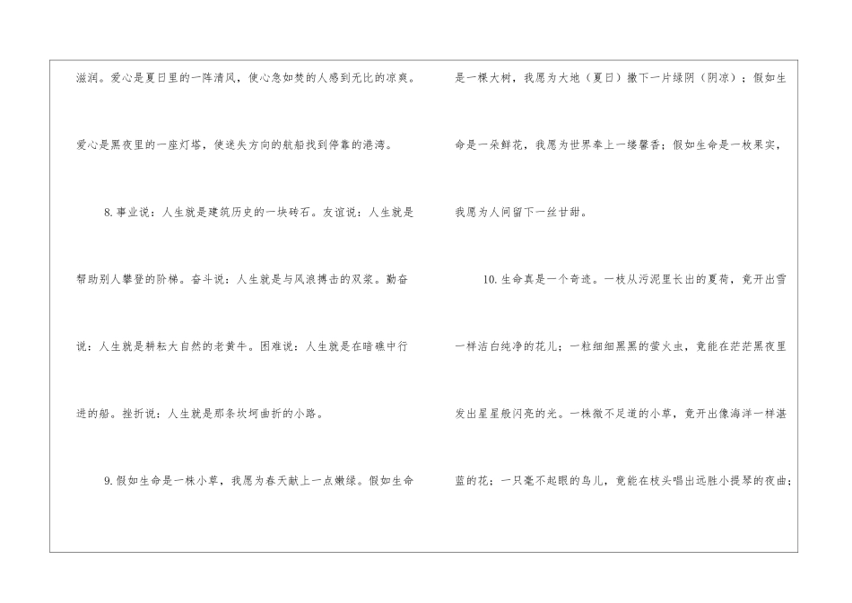 2024初中语文经典仿写汇总-语文综合知识_第3页