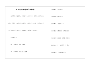 2024初中课外书介绍推荐