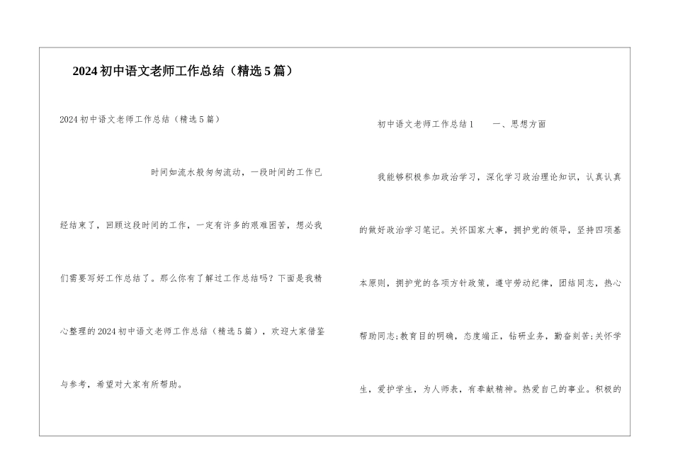 2024初中语文教师工作总结_第1页