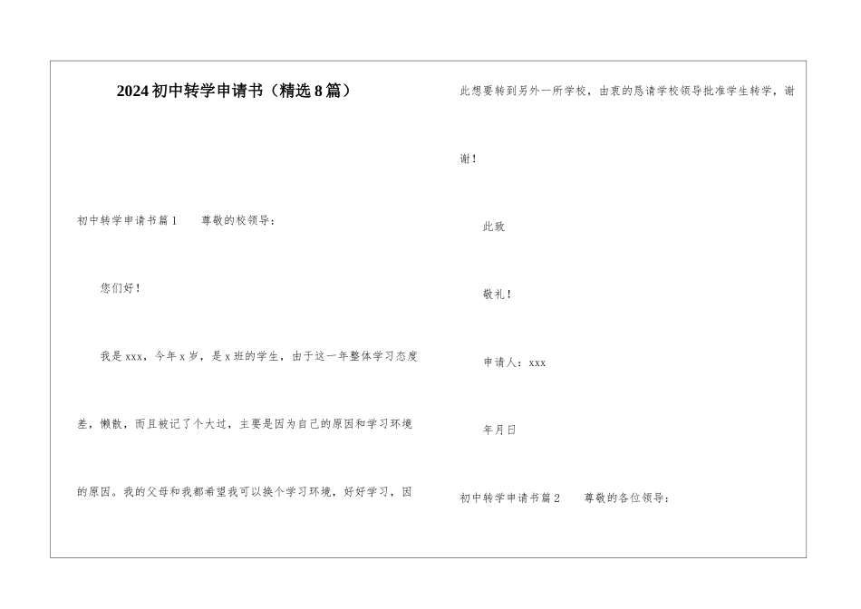 2024初中转学申请书_第1页