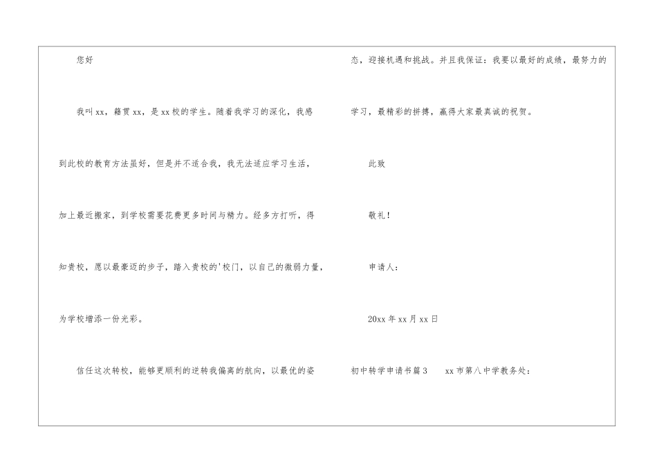 2024初中转学申请书_第2页